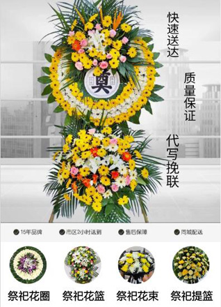 浙江省绍兴越城区花圈代送